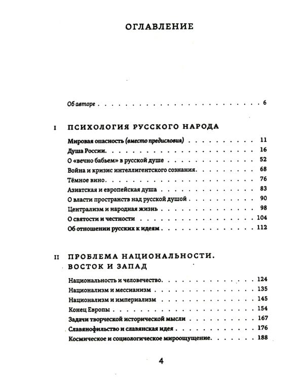 Судьба России