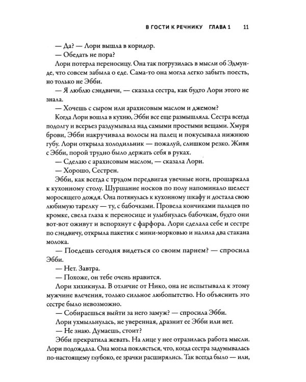 Кровавые реки, мясные берега: романы