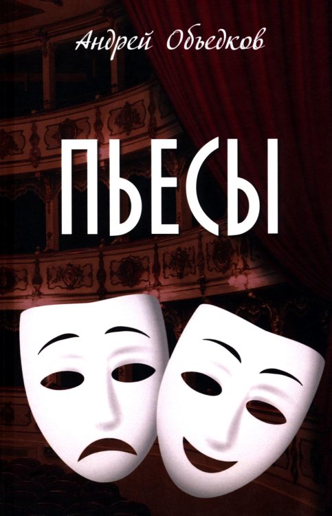 Пьесы Пьесы