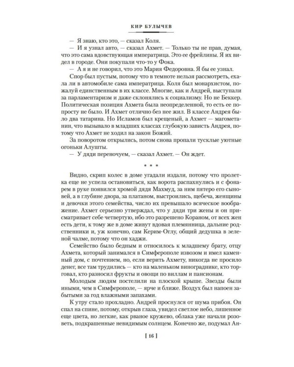 Дополнительное изображение книги «Река Хронос: роман»