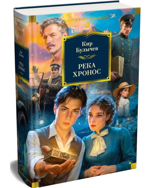 Дополнительное изображение книги «Река Хронос: роман»