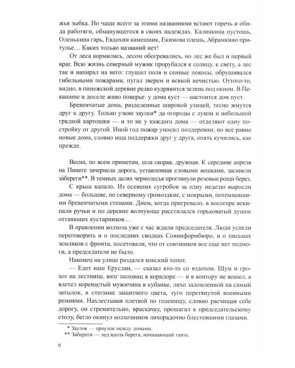 Братья и сестры: роман. В 4 кн. Кн. 1: Братья и сестры. Кн. 2: Две зимы и три лета