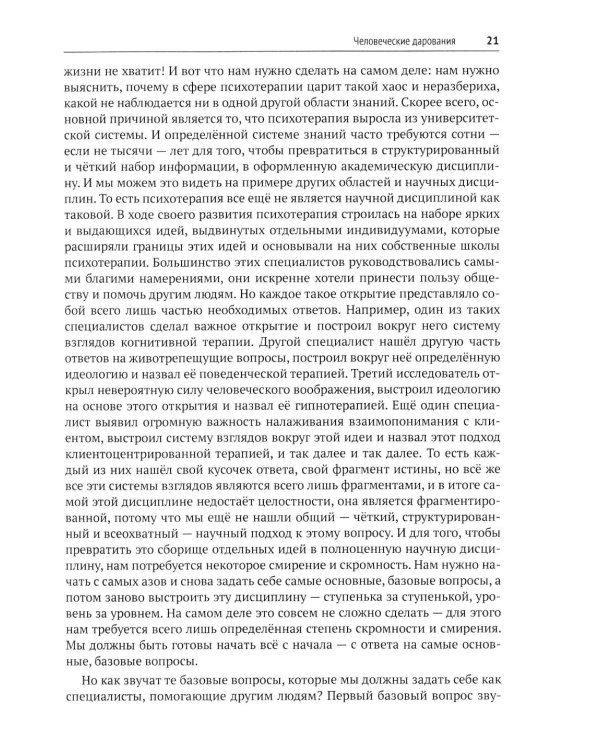 Дополнительное изображение книги «Психотерапия депрессии»