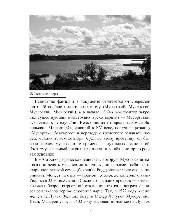 Модест Петрович Мусоргский