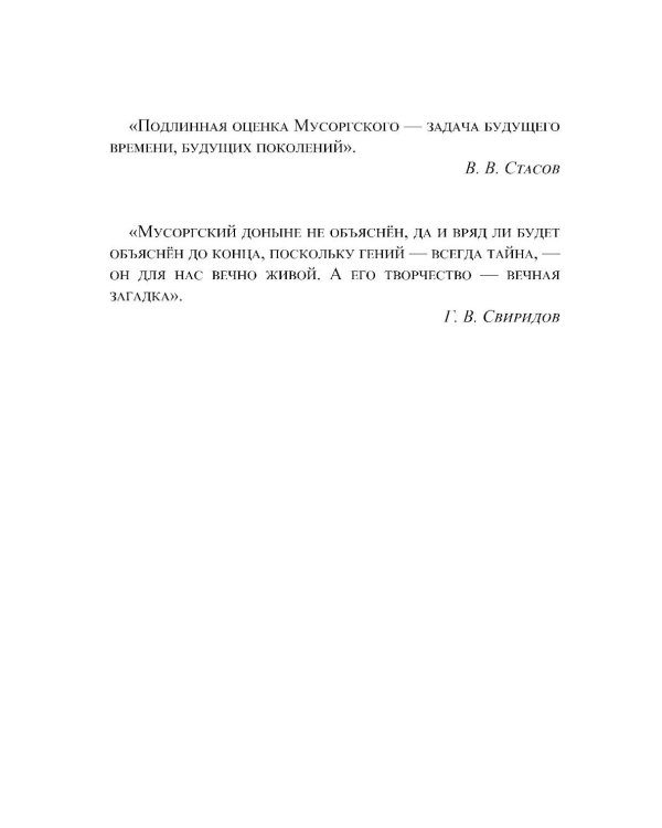 Модест Петрович Мусоргский