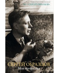 Моя профессия