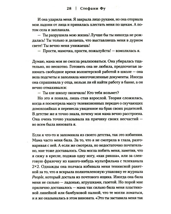 Что знают мои кости. Когда небо падает на тебя, сделай из него одеяло