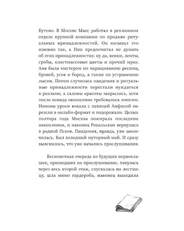 Дополнительное изображение книги «Аве Мария»