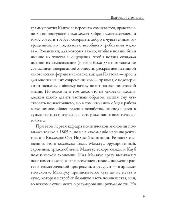 Последнему, что и первому: Четыре очерка основных принципов политической экономии