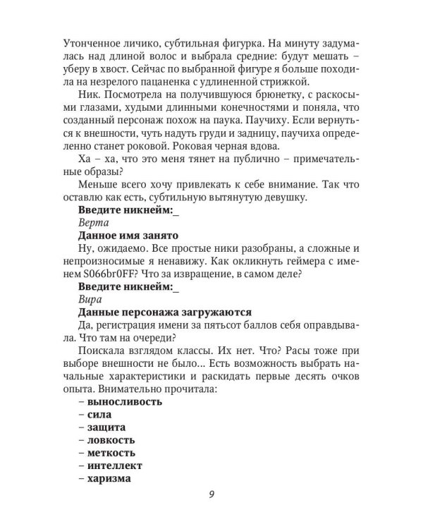 Метка вдовы