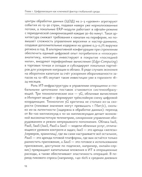 Менеджмент международных компаний в условиях цифровизации: Учебное пособие