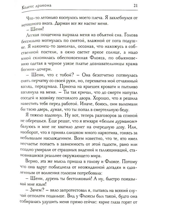 Кодекс дракона