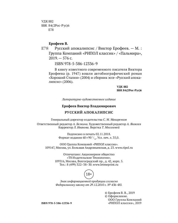 Русский апокалипсис