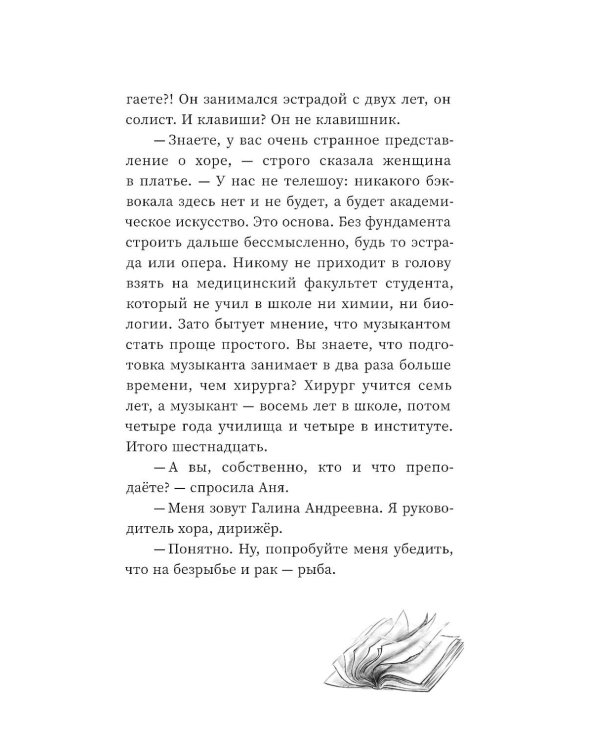 Дополнительное изображение книги «Аве Мария»