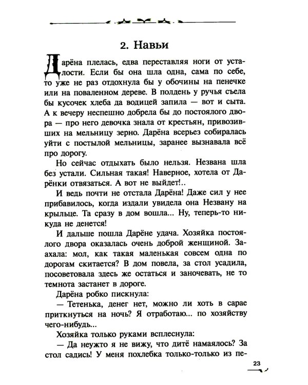 Видали мы ваши чудеса!: фантастическая повесть