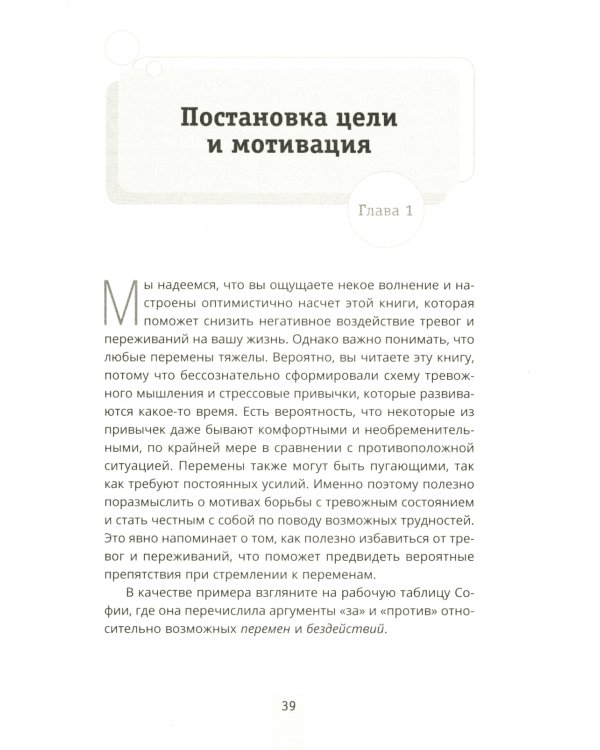 Преодоление тревожности. Рабочая тетрадь: простые методы когнитивно-поведенческой терапии, страха и беспокойства