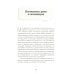 Преодоление тревожности. Рабочая тетрадь: простые методы когнитивно-поведенческой терапии, страха и беспокойства Преодоление тревожности. Рабочая тетрадь: простые методы когнитивно-поведенческой терапии, страха и беспокойства