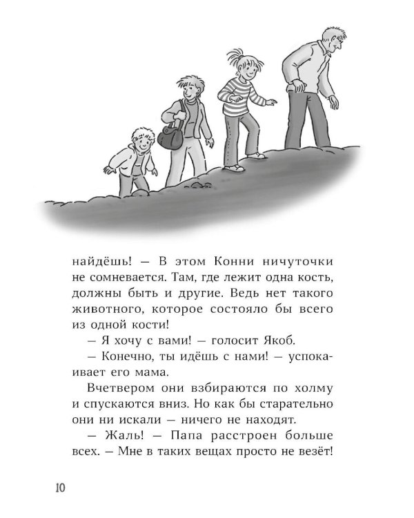 Конни и скелет динозавра