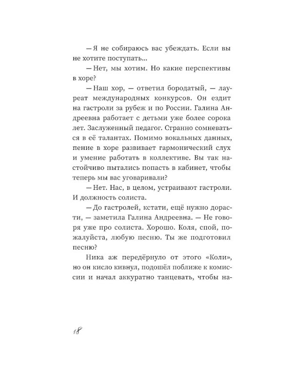 Дополнительное изображение книги «Аве Мария»