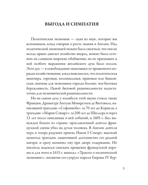 Последнему, что и первому: Четыре очерка основных принципов политической экономии