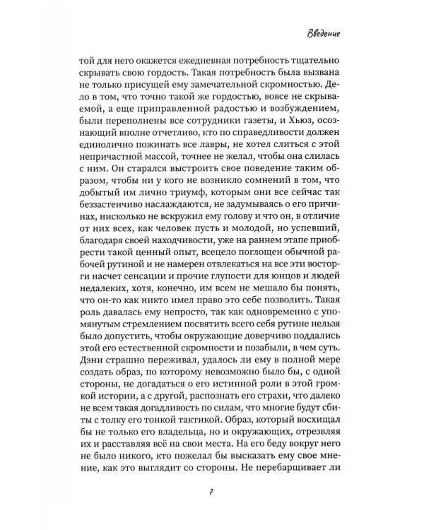 Другой Холмс, или Великий сыщик глазами очевидцев. Норвудское дело