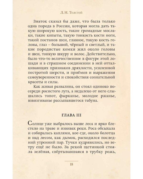 Кавказский пленник и другие рассказы