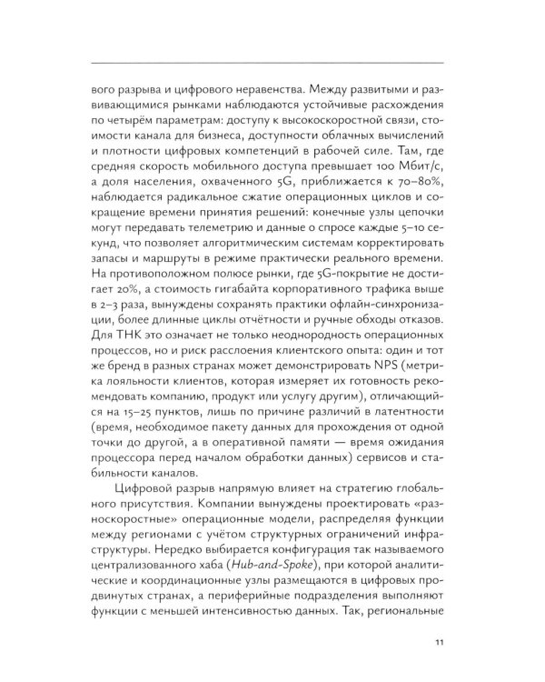 Менеджмент международных компаний в условиях цифровизации: Учебное пособие
