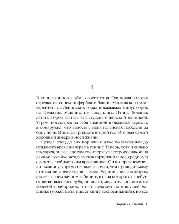 Русский апокалипсис