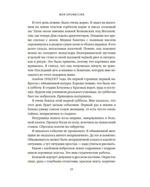 Моя профессия