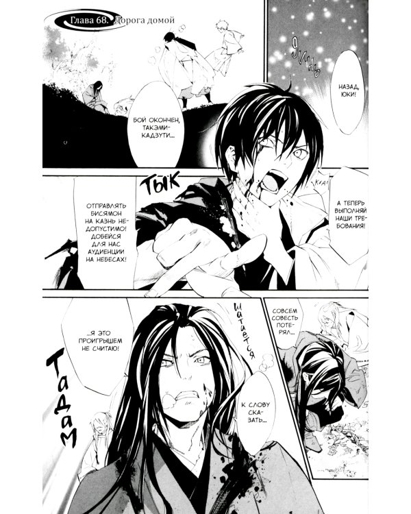 Бездомный Бог. Т. 18: манга