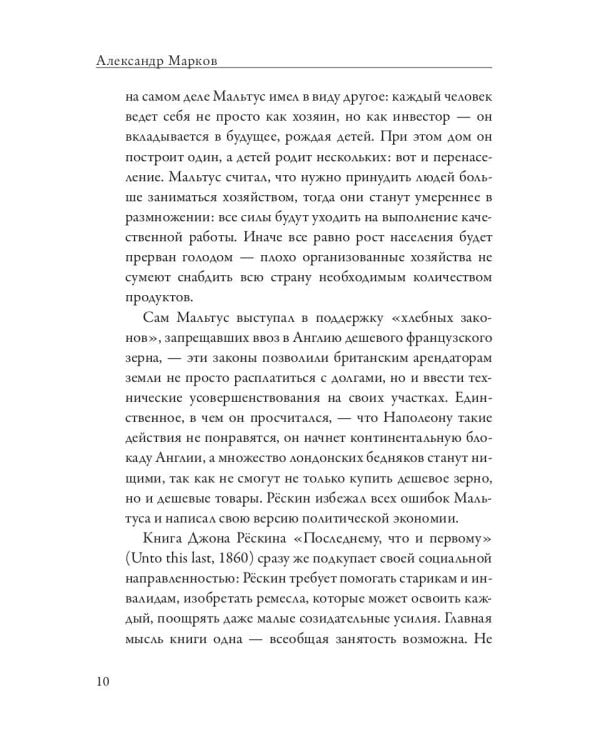 Последнему, что и первому: Четыре очерка основных принципов политической экономии