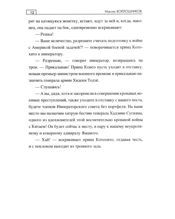 Харбинская "кувалда"