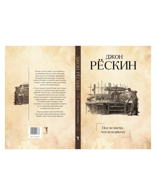 Последнему, что и первому: Четыре очерка основных принципов политической экономии