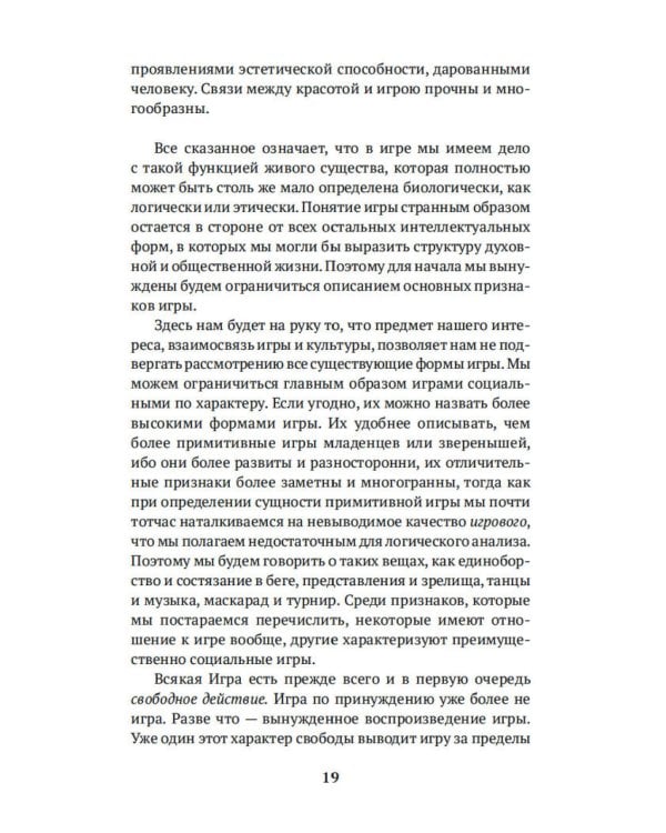 Homo ludens. Человек играющий