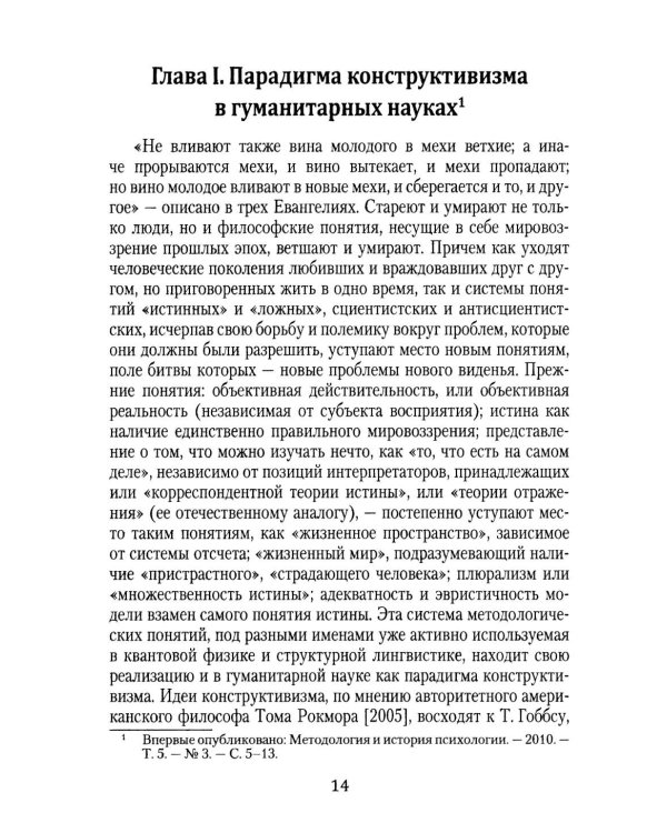 Методологические пересечения психосемантики сознания и квантовой физики. 2-е изд., доп
