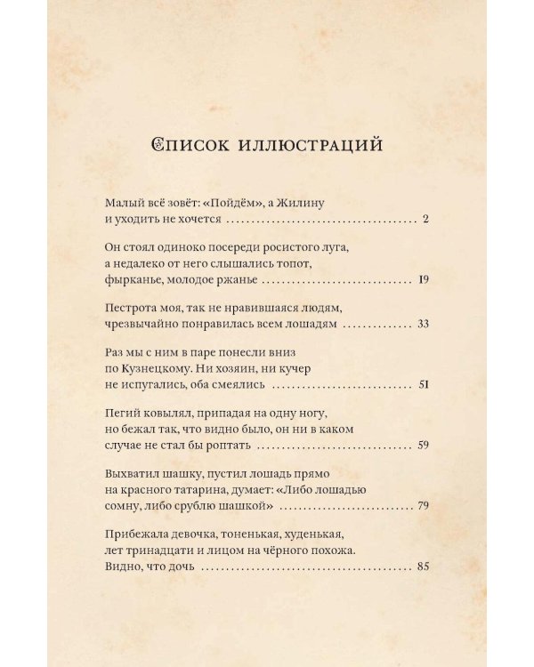 Кавказский пленник и другие рассказы