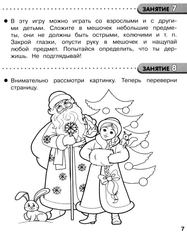 Дополнительное изображение книги «Память и внимание. 35 занятий для подготоки к школе. Рабочая тетрадь дошкольника»