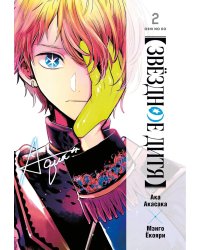 Звездное дитя. Кн. 2