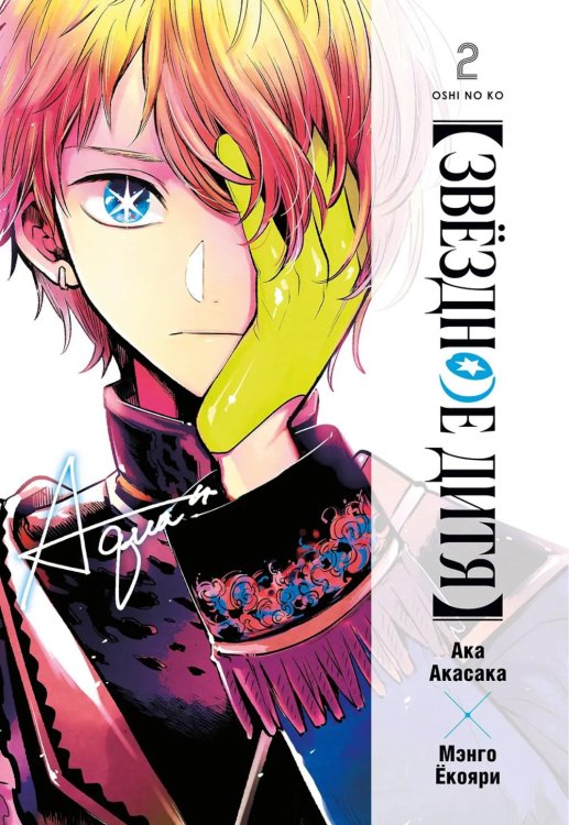 Звездное дитя. Кн. 2