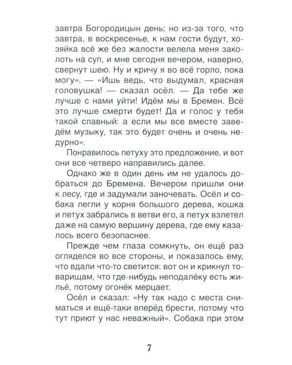 Братья Гримм. Сказки