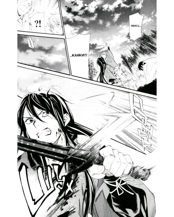 Бездомный Бог. Т. 18: манга