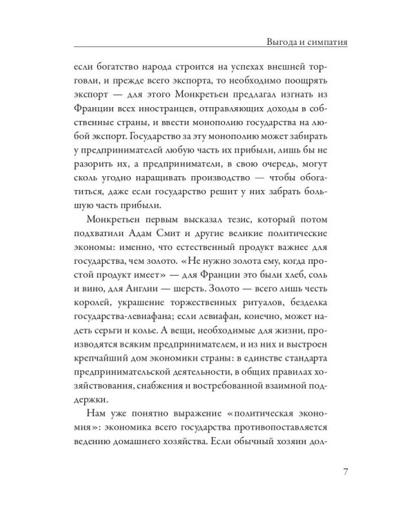 Последнему, что и первому: Четыре очерка основных принципов политической экономии