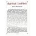 Вся жизнь его была молитвой. Жизнеописание схиархимандрита Виталия (Сидоренко)