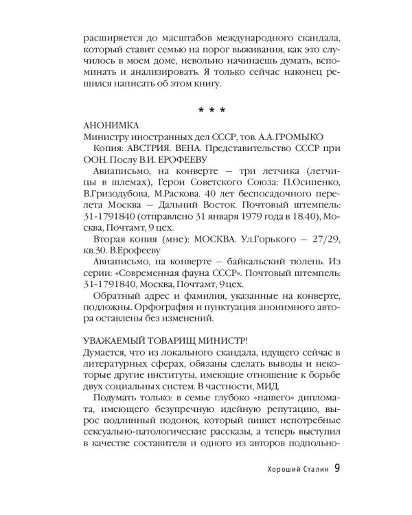 Русский апокалипсис