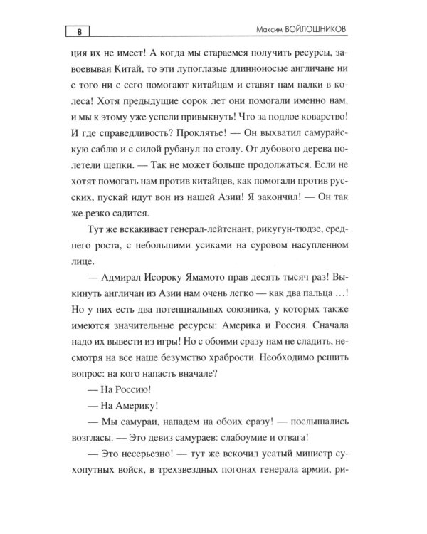 Харбинская "кувалда"