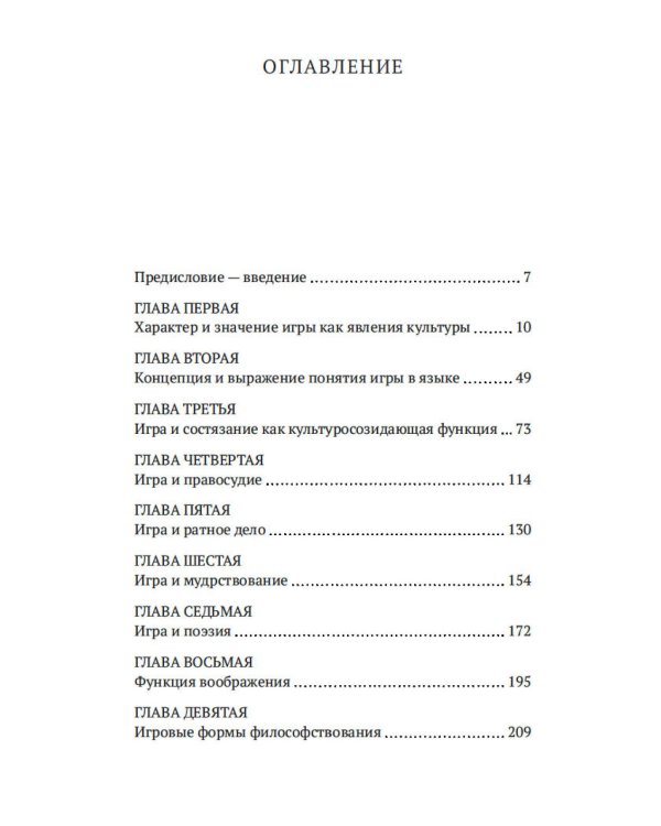 Homo ludens. Человек играющий