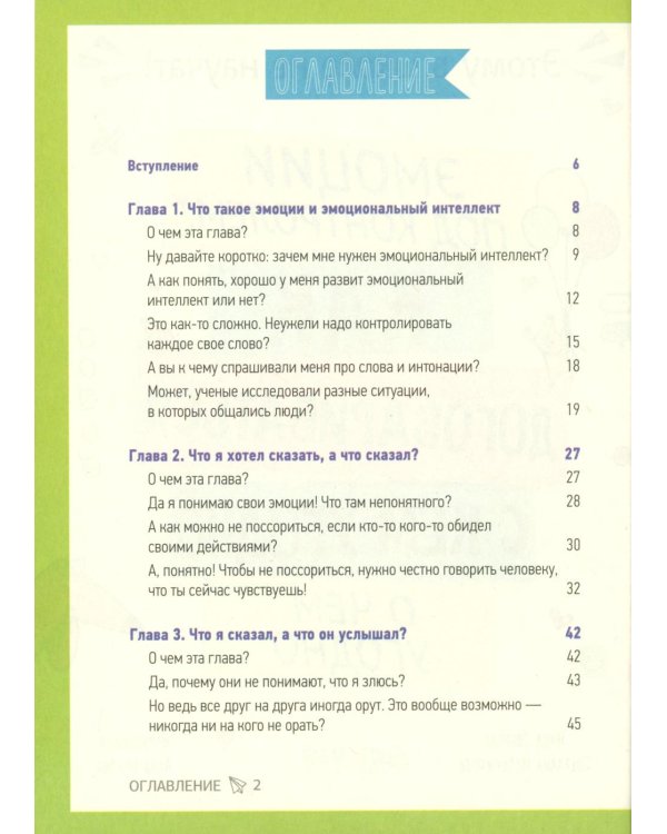 Эмоции под контролем Как договариваться с кем угодно о чем угодно