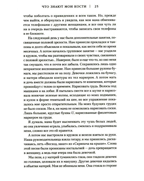 Что знают мои кости. Когда небо падает на тебя, сделай из него одеяло