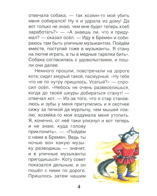 Братья Гримм. Сказки