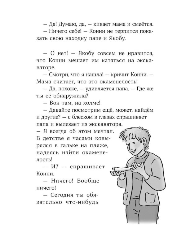 Конни и скелет динозавра